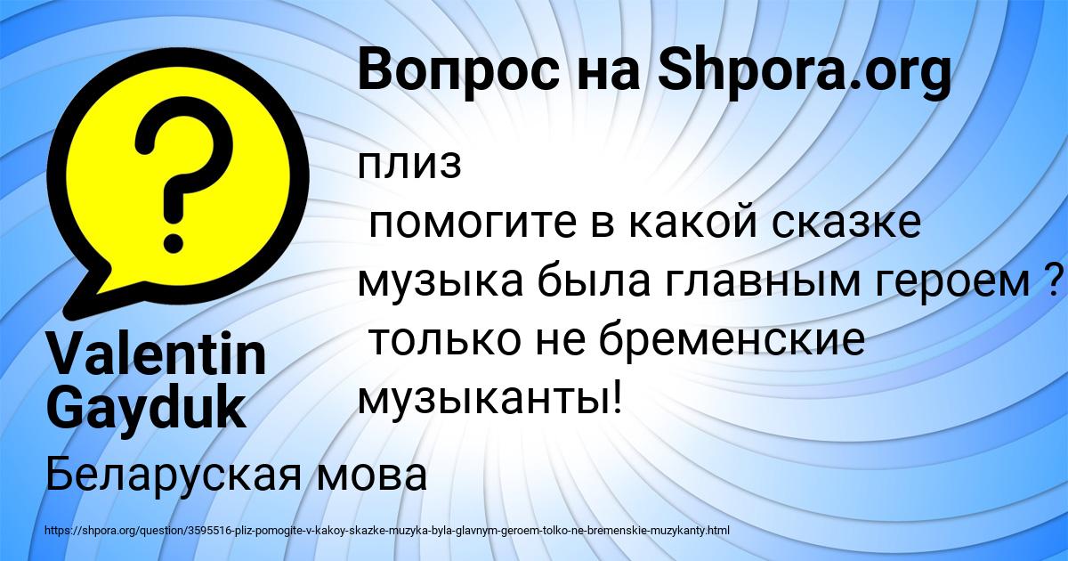 Картинка с текстом вопроса от пользователя Valentin Gayduk