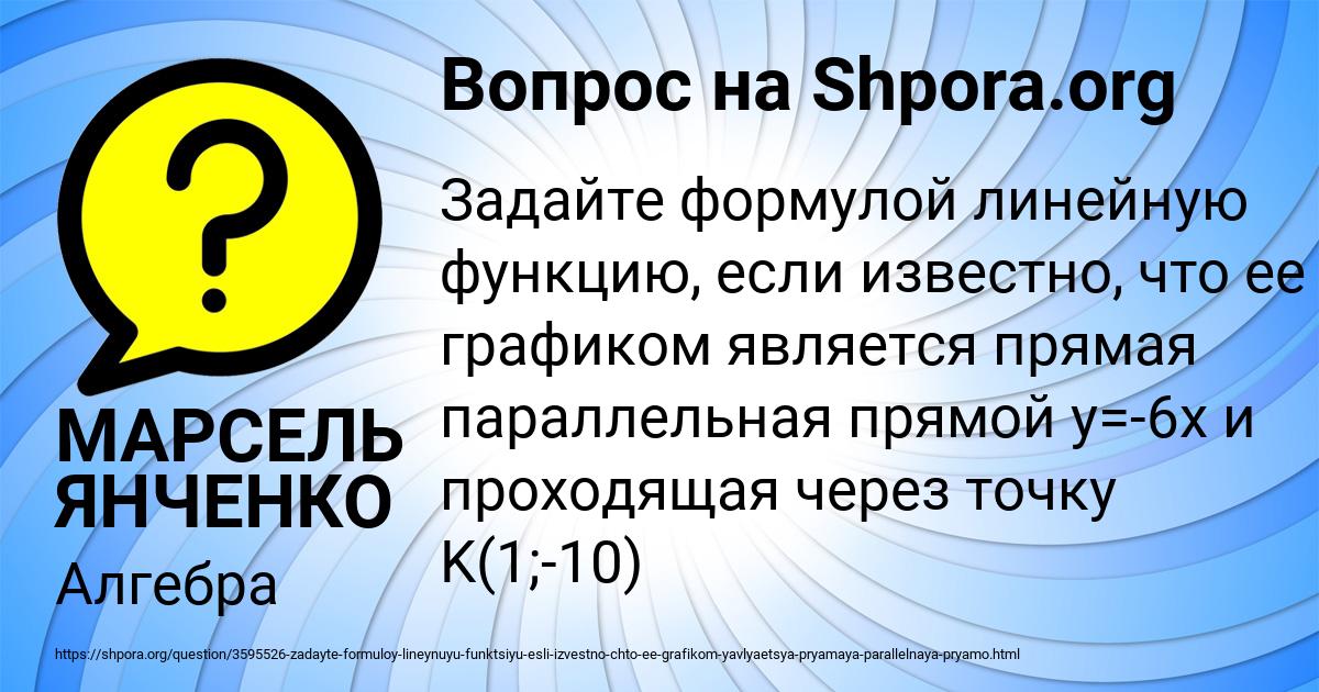 Картинка с текстом вопроса от пользователя МАРСЕЛЬ ЯНЧЕНКО