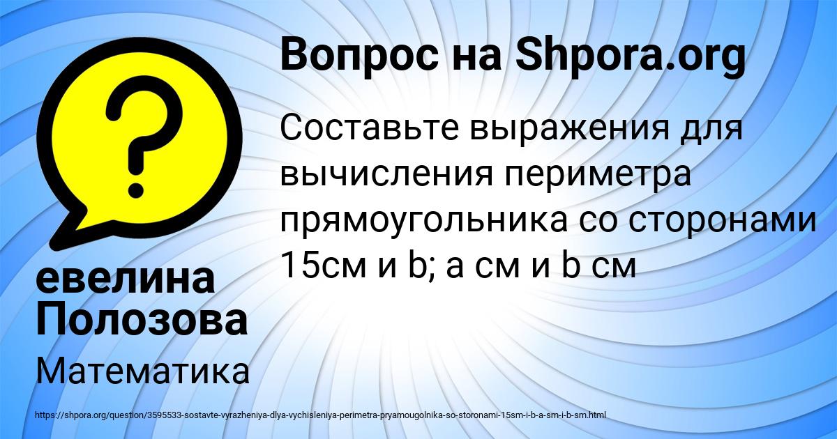 Картинка с текстом вопроса от пользователя евелина Полозова