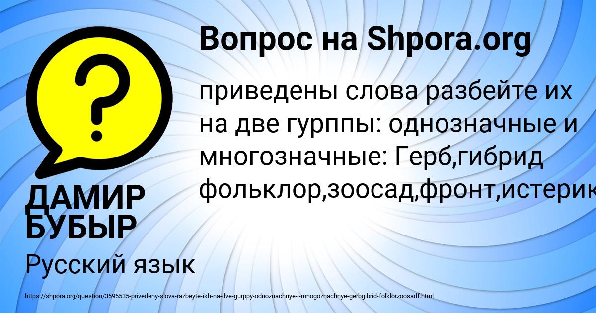Картинка с текстом вопроса от пользователя ДАМИР БУБЫР