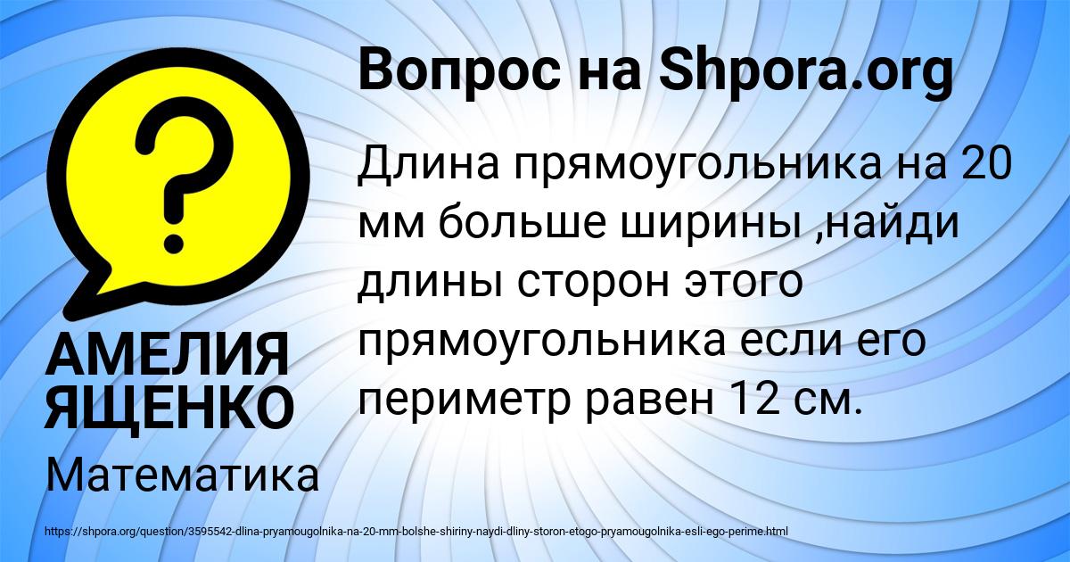 Картинка с текстом вопроса от пользователя АМЕЛИЯ ЯЩЕНКО