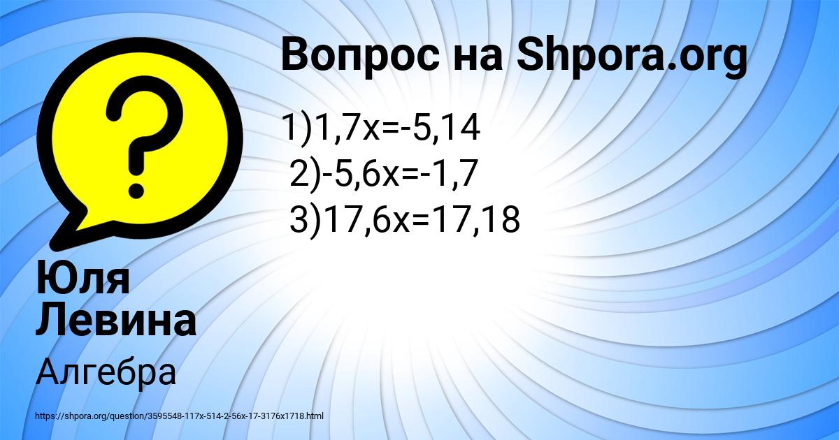 Картинка с текстом вопроса от пользователя Юля Левина