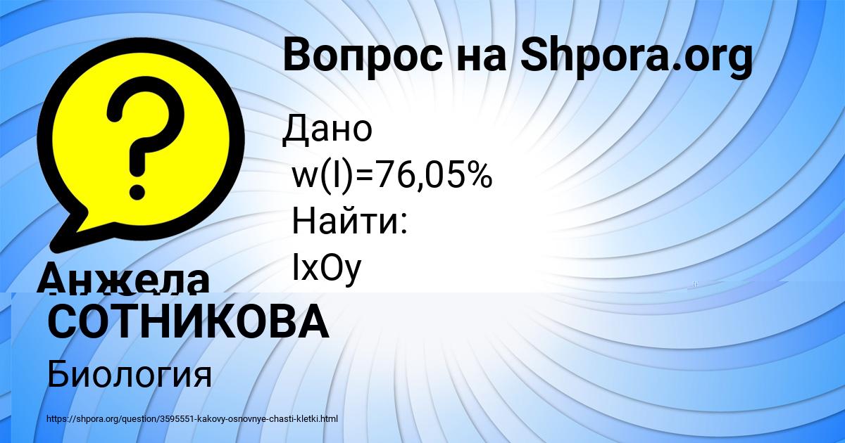 Картинка с текстом вопроса от пользователя НАСТЯ СОТНИКОВА