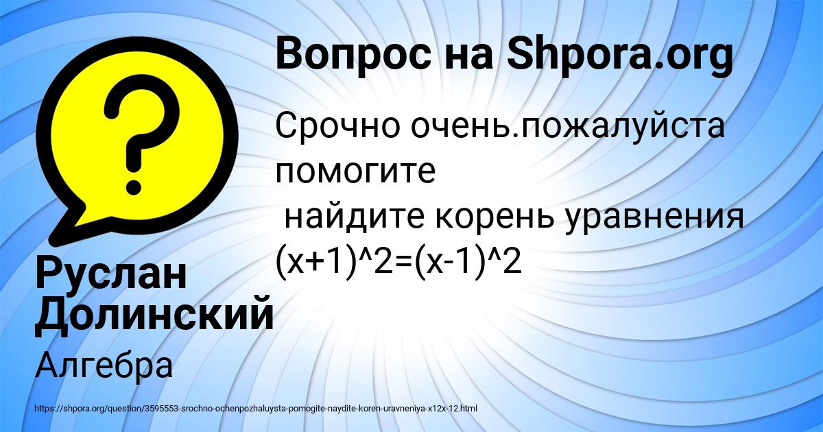 Картинка с текстом вопроса от пользователя Руслан Долинский