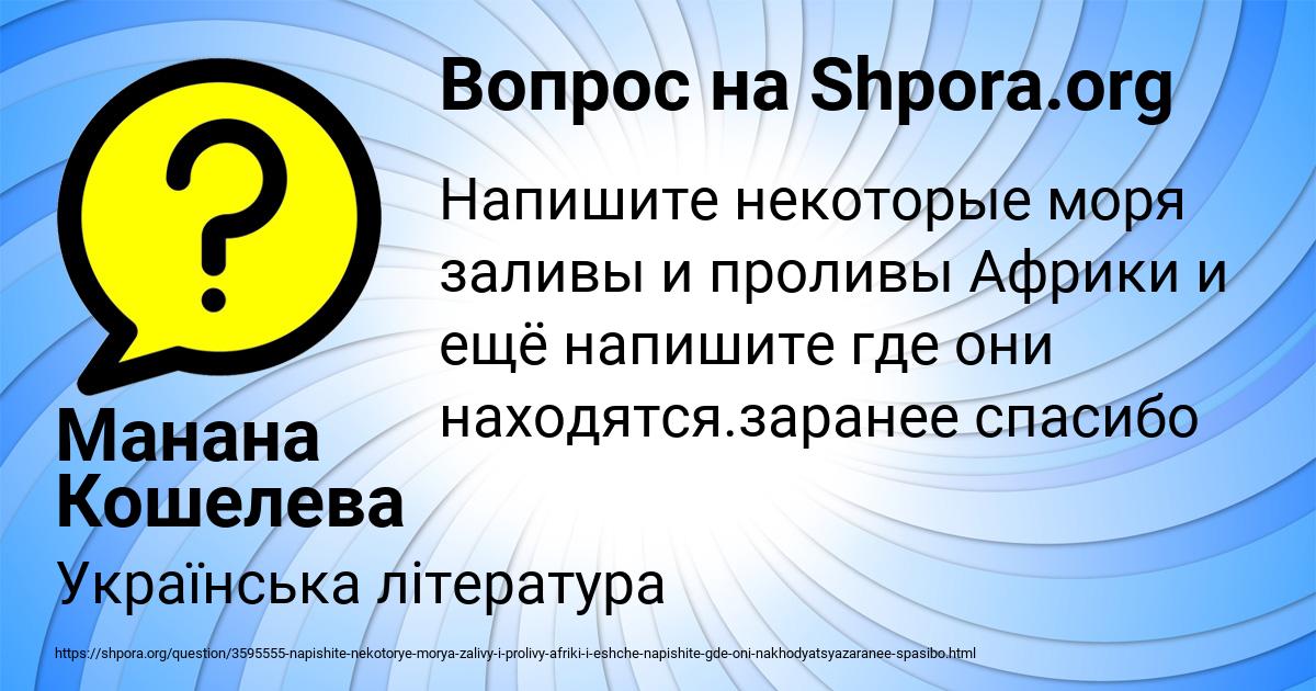 Картинка с текстом вопроса от пользователя Манана Кошелева