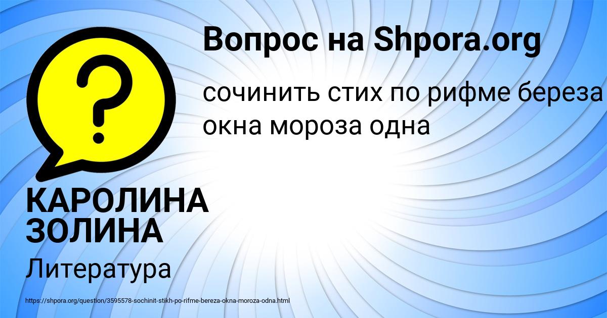 Картинка с текстом вопроса от пользователя КАРОЛИНА ЗОЛИНА