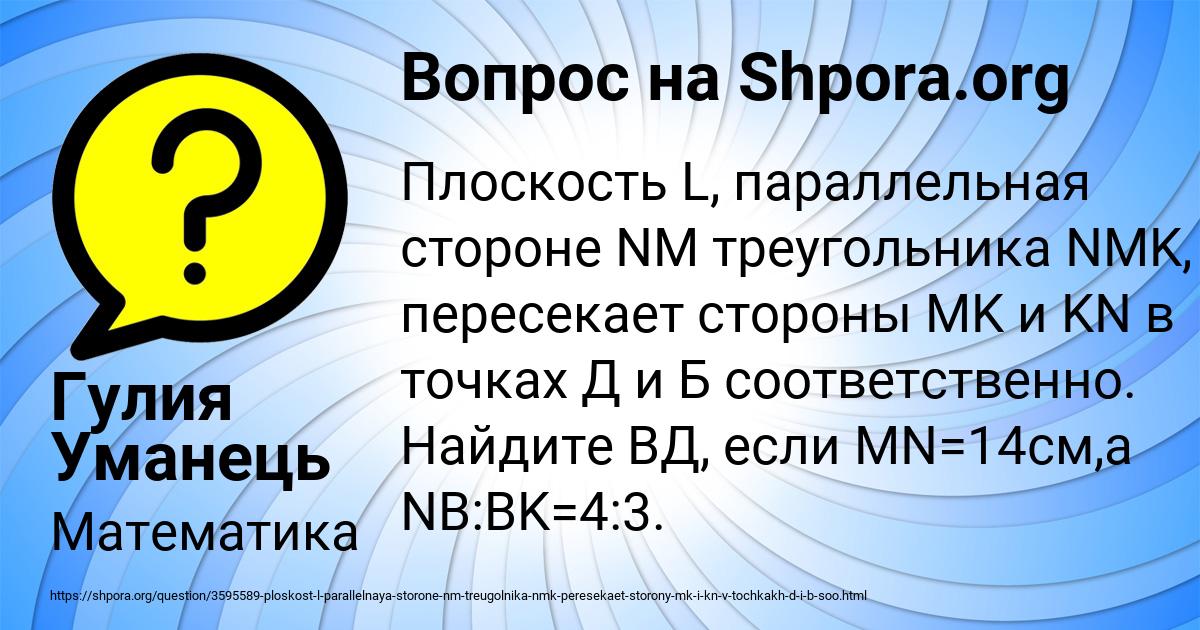 Картинка с текстом вопроса от пользователя Гулия Уманець