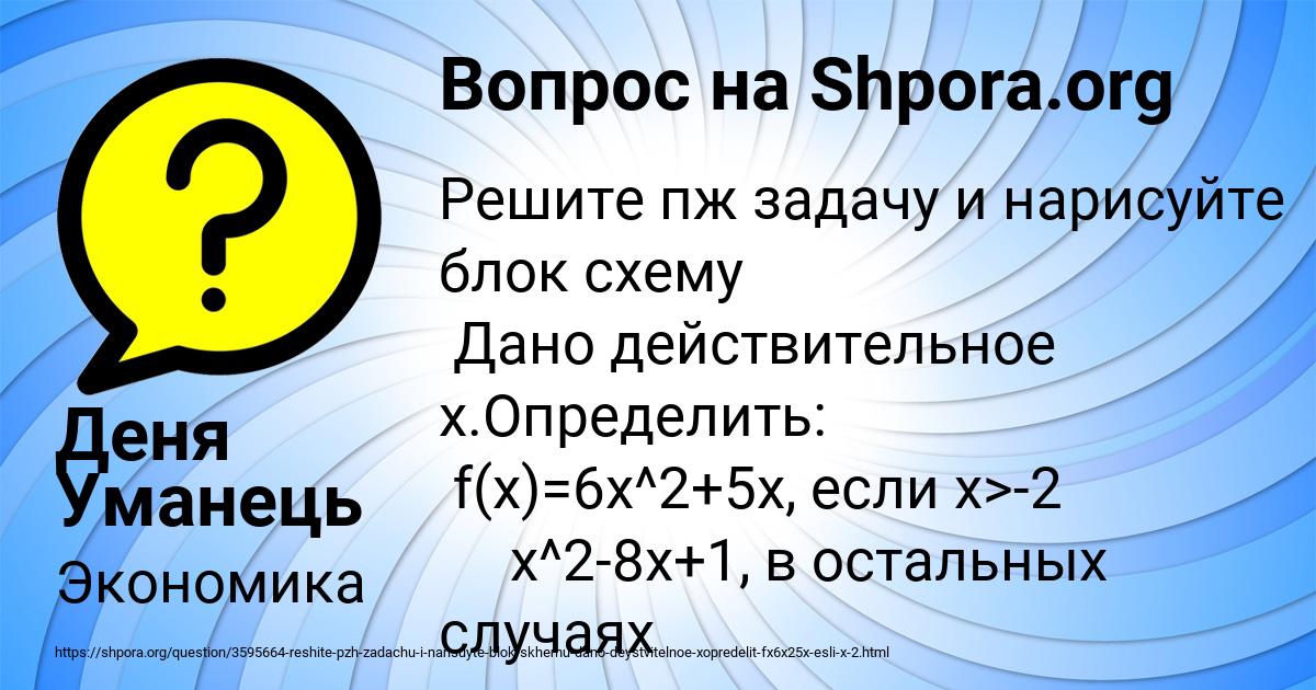 Картинка с текстом вопроса от пользователя Деня Уманець