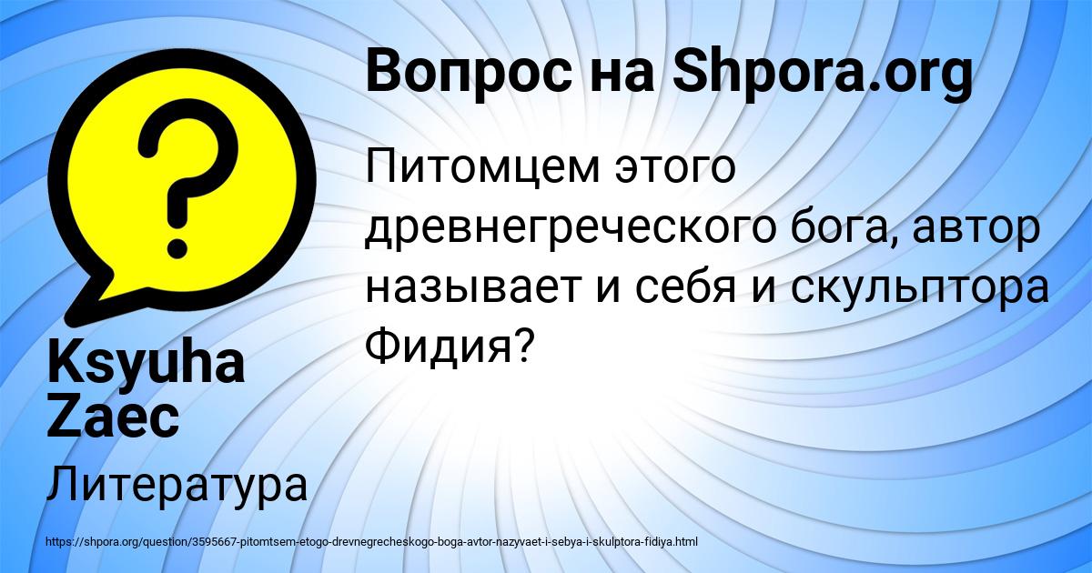 Картинка с текстом вопроса от пользователя Ksyuha Zaec