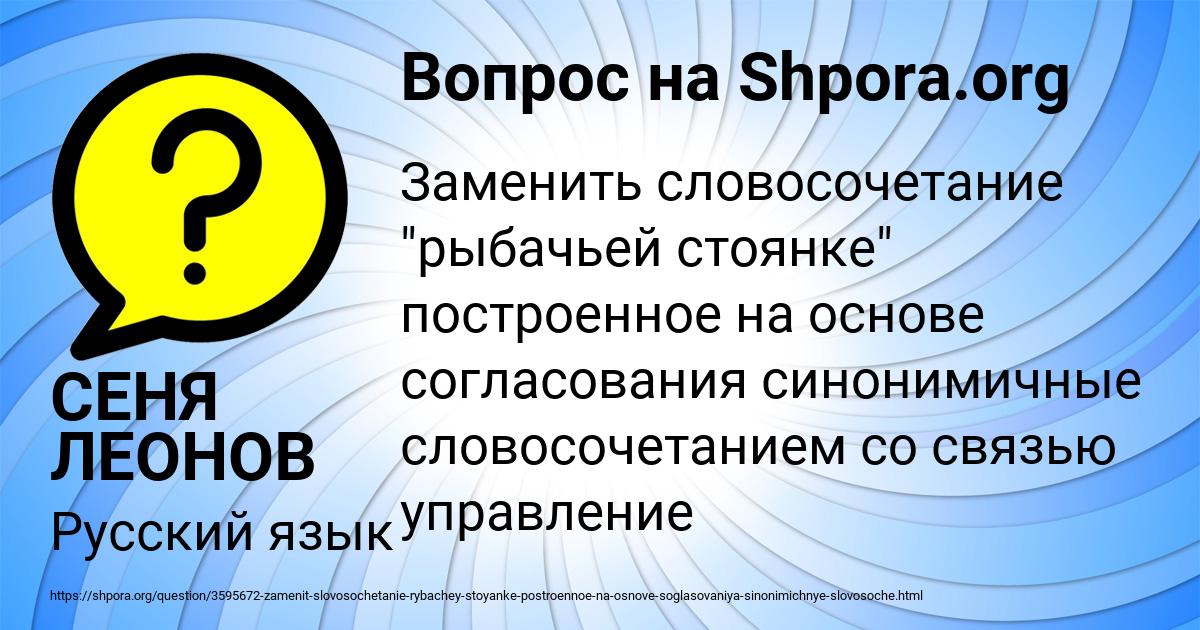 Картинка с текстом вопроса от пользователя СЕНЯ ЛЕОНОВ