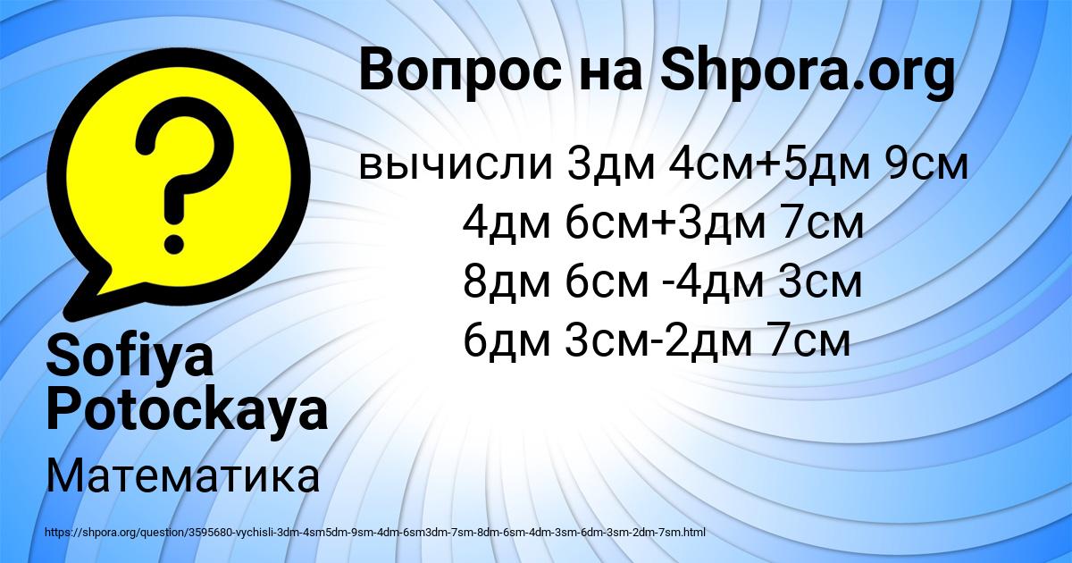 Картинка с текстом вопроса от пользователя Sofiya Potockaya