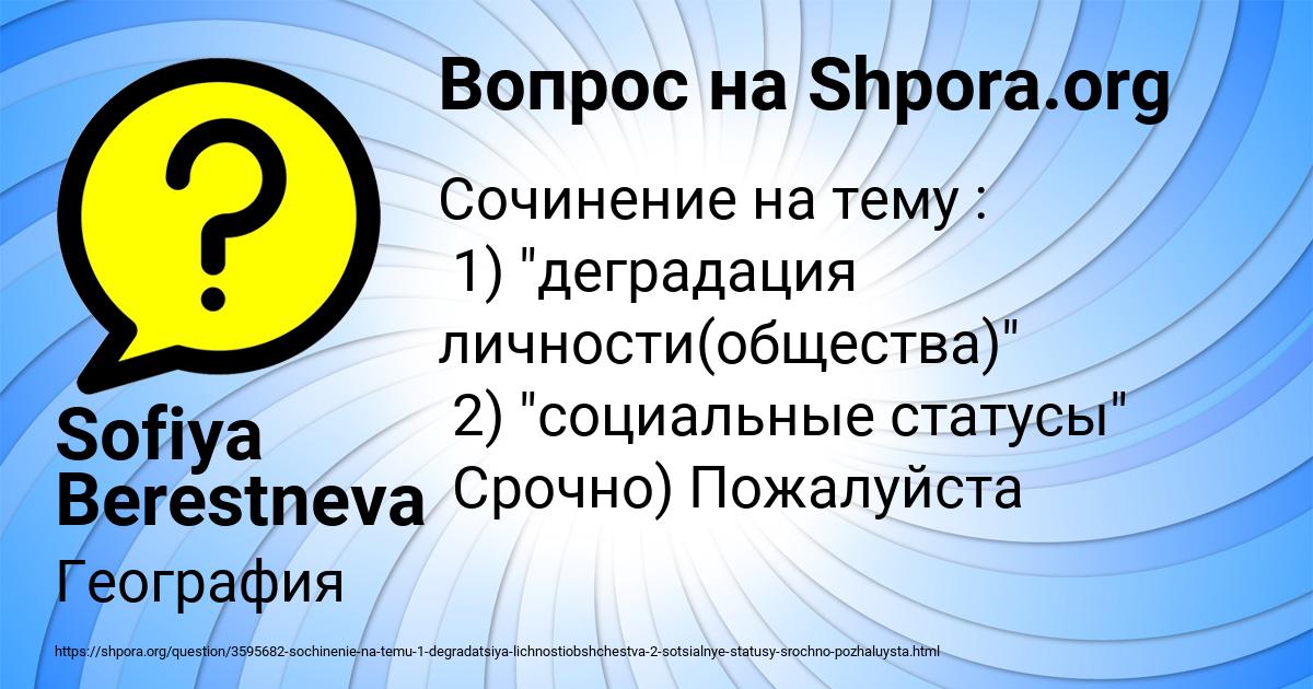 Картинка с текстом вопроса от пользователя Sofiya Berestneva