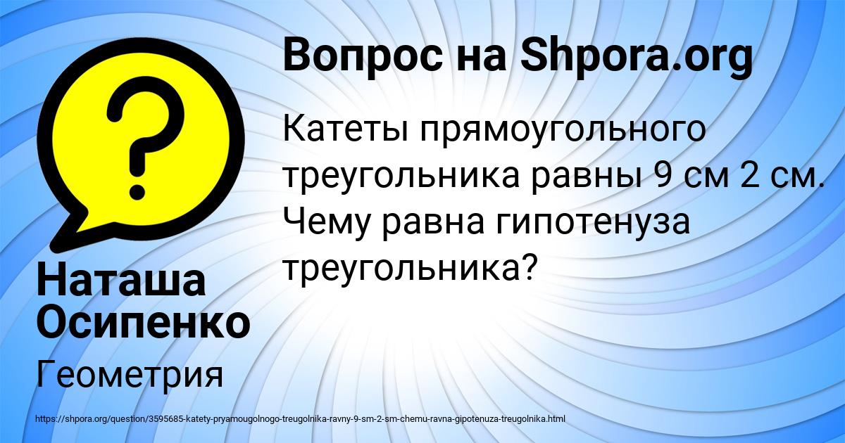 Картинка с текстом вопроса от пользователя Наташа Осипенко