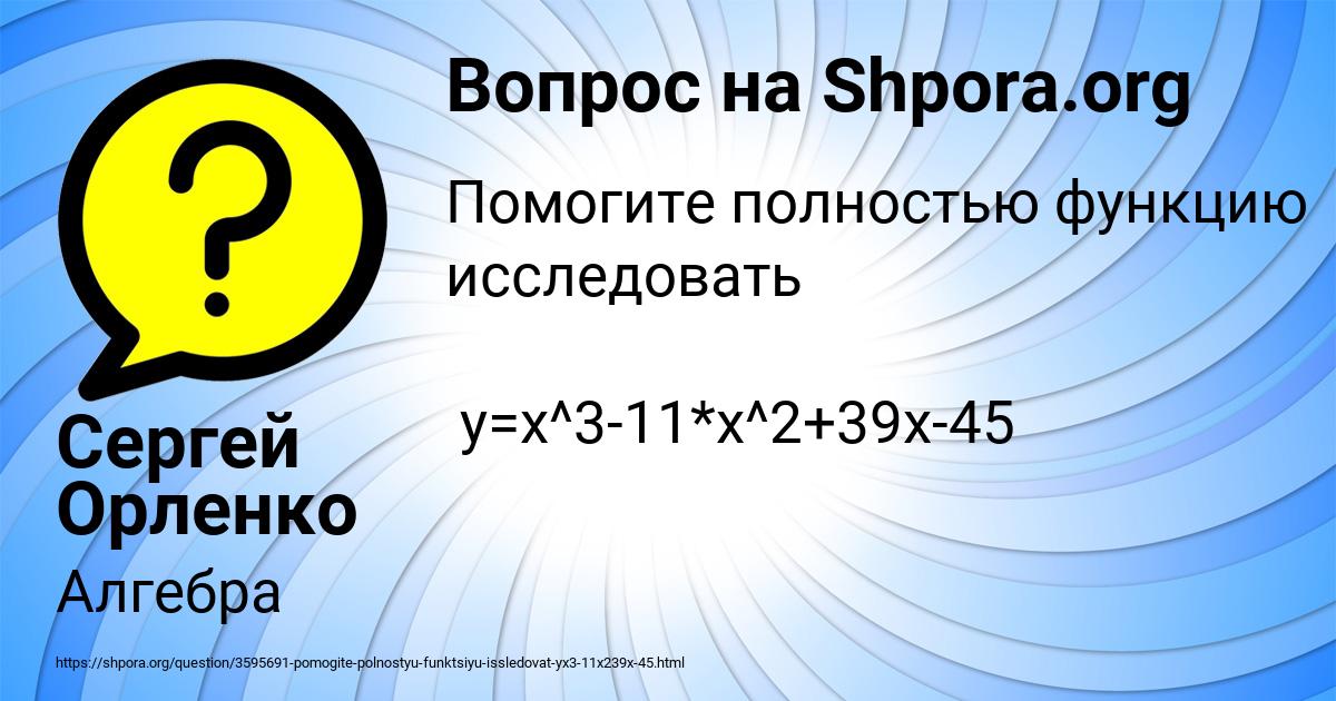 Картинка с текстом вопроса от пользователя Сергей Орленко