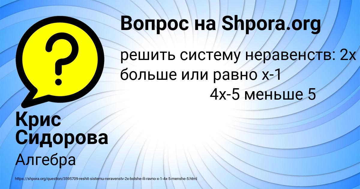 Картинка с текстом вопроса от пользователя Крис Сидорова