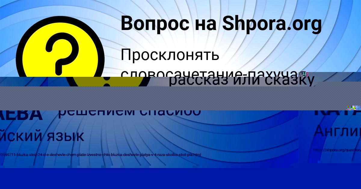 Картинка с текстом вопроса от пользователя МАРИНА КАТАЕВА