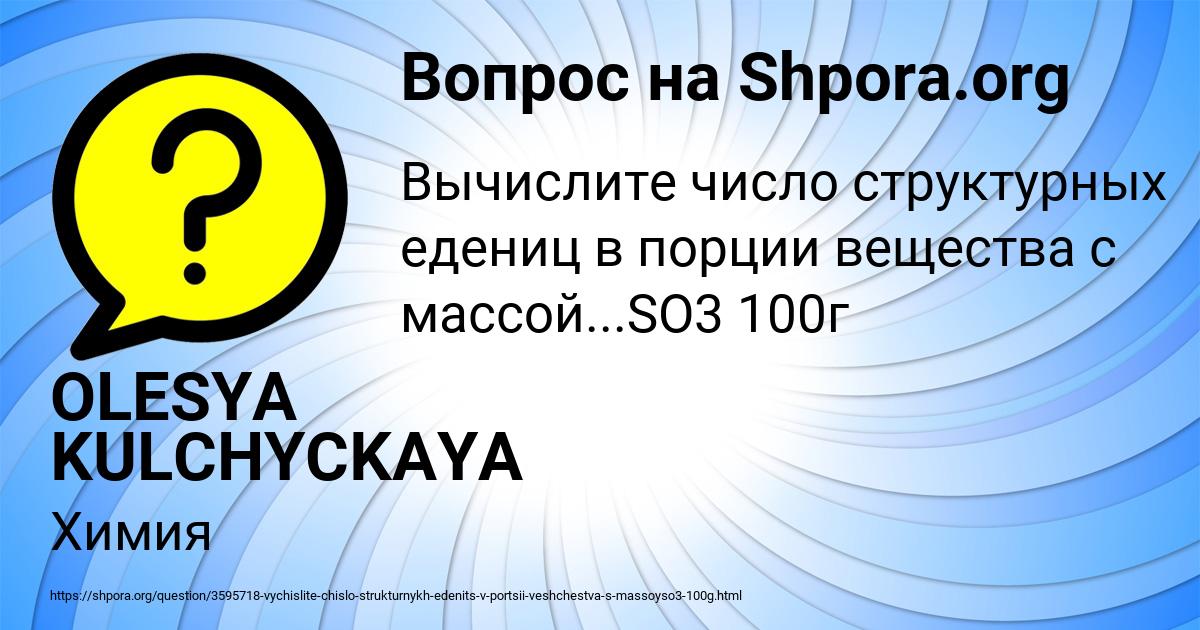 Картинка с текстом вопроса от пользователя OLESYA KULCHYCKAYA