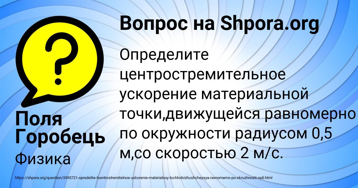 Картинка с текстом вопроса от пользователя Поля Горобець