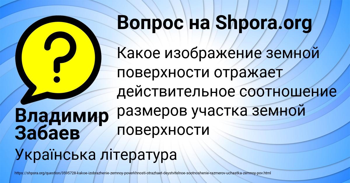 Картинка с текстом вопроса от пользователя Владимир Забаев
