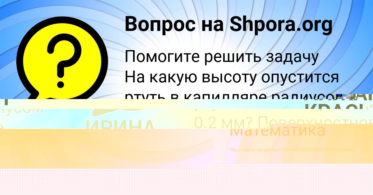 Картинка с текстом вопроса от пользователя АЙЖАН КРАСИЛЬНИКОВА