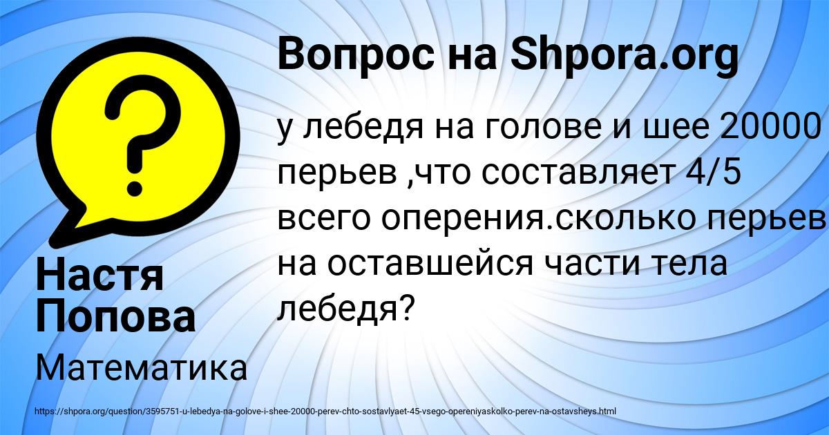 Картинка с текстом вопроса от пользователя Настя Попова
