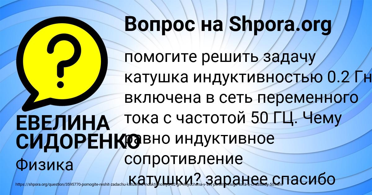 Картинка с текстом вопроса от пользователя ЕВЕЛИНА СИДОРЕНКО