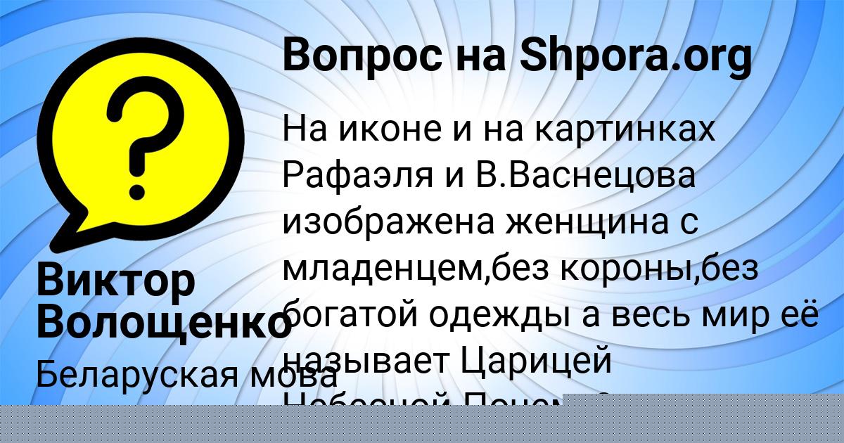 Картинка с текстом вопроса от пользователя Виктор Волощенко