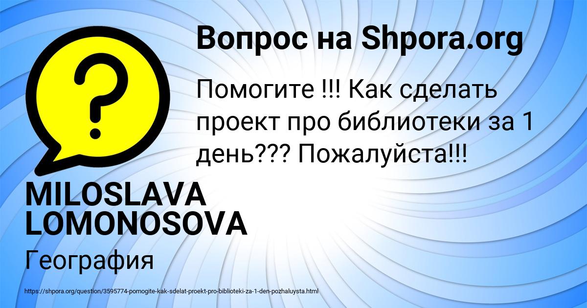 Картинка с текстом вопроса от пользователя MILOSLAVA LOMONOSOVA