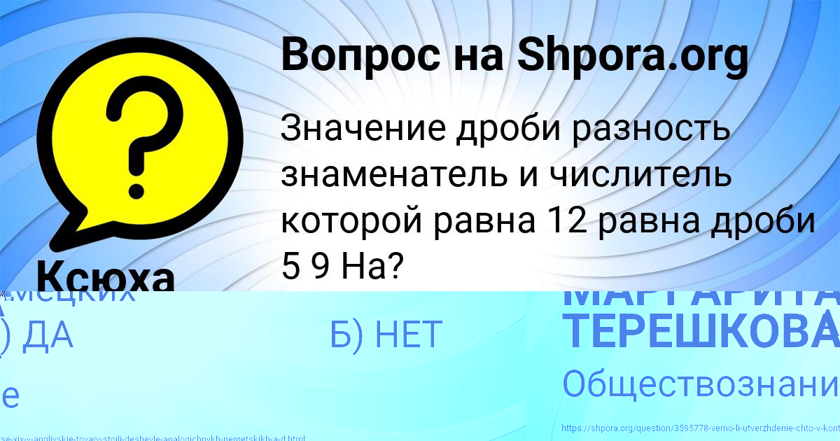 Картинка с текстом вопроса от пользователя МАРГАРИТА ТЕРЕШКОВА
