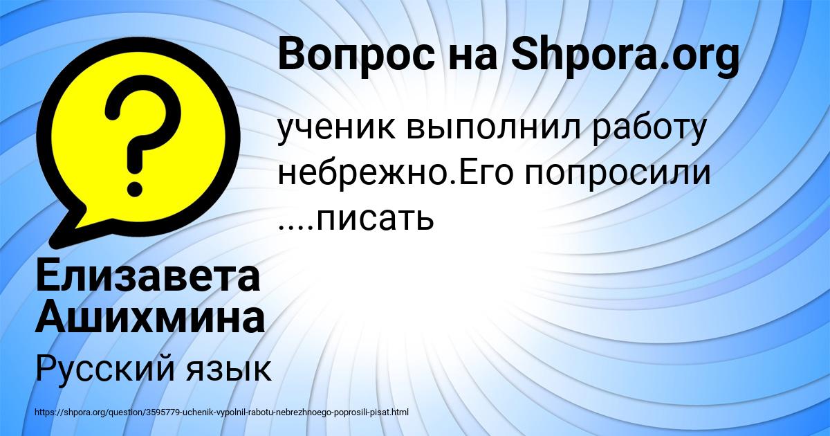 Картинка с текстом вопроса от пользователя Елизавета Ашихмина