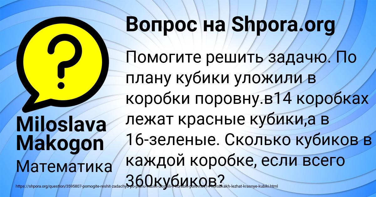 Картинка с текстом вопроса от пользователя Miloslava Makogon