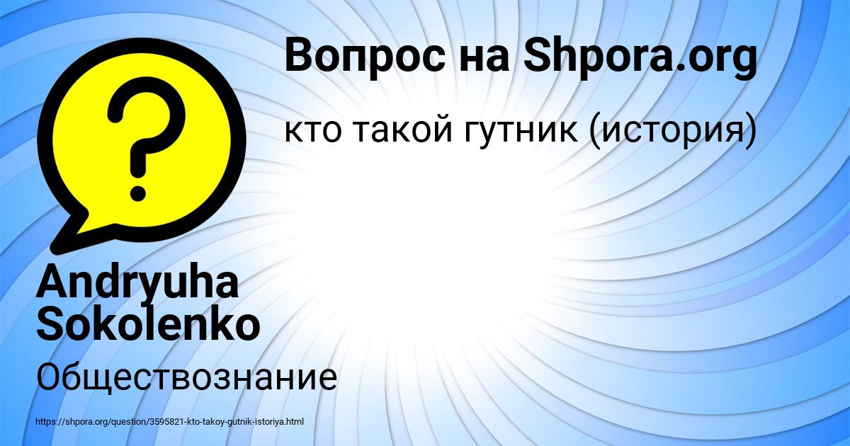 Картинка с текстом вопроса от пользователя Andryuha Sokolenko