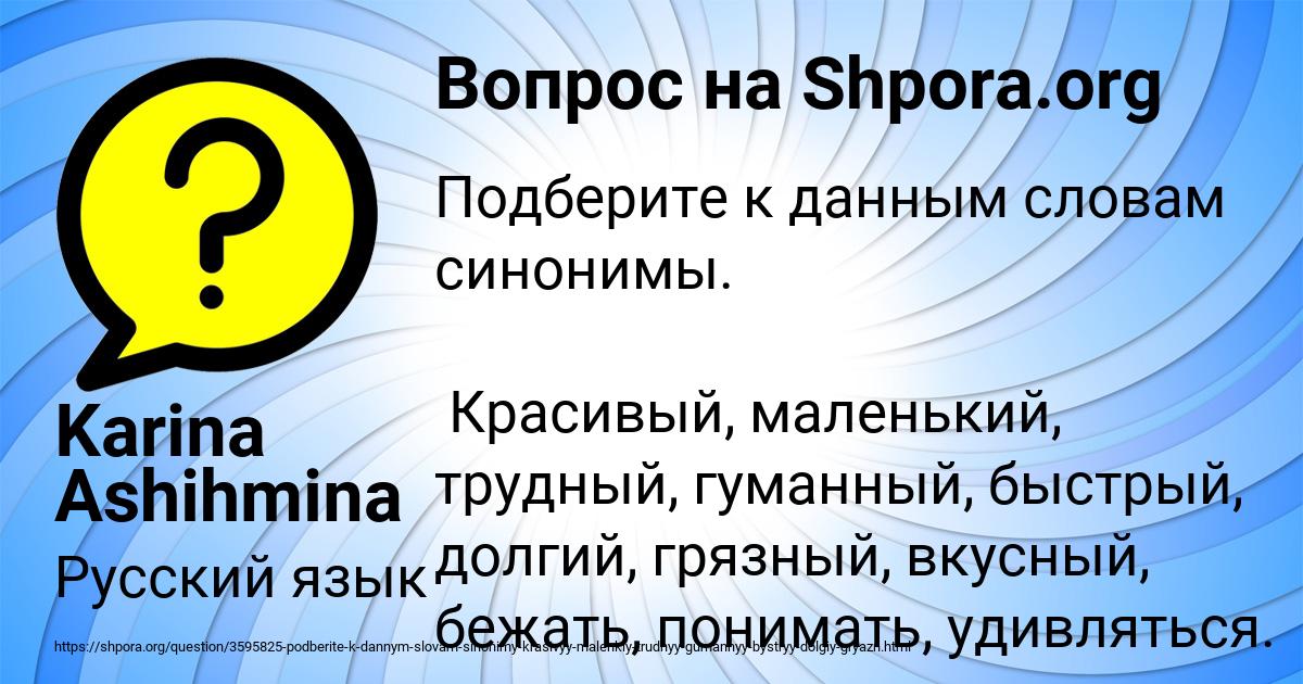 Картинка с текстом вопроса от пользователя Karina Ashihmina