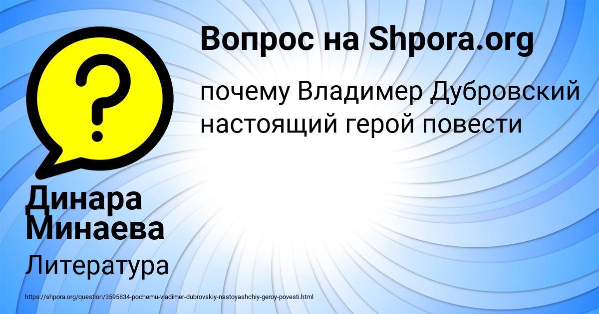 Картинка с текстом вопроса от пользователя Динара Минаева