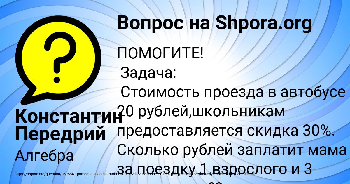 Картинка с текстом вопроса от пользователя Константин Передрий