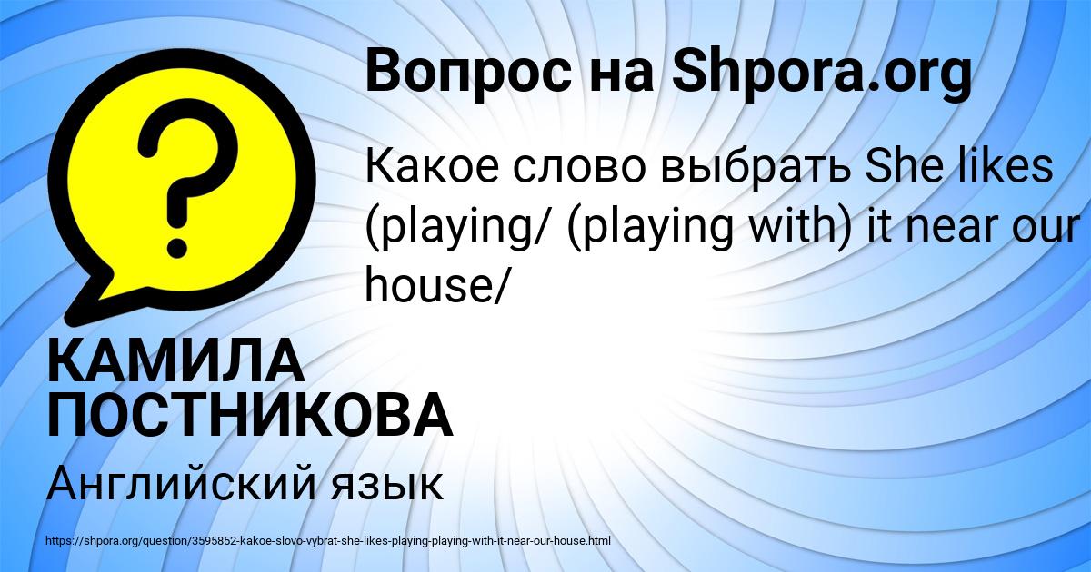 Картинка с текстом вопроса от пользователя КАМИЛА ПОСТНИКОВА