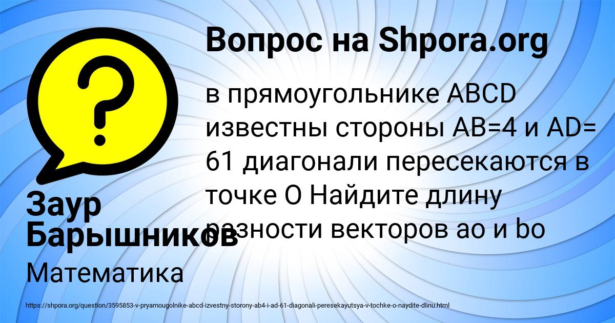 Картинка с текстом вопроса от пользователя Заур Барышников