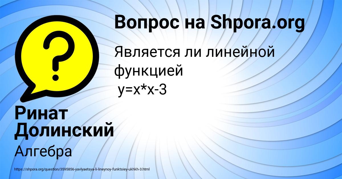 Картинка с текстом вопроса от пользователя Ринат Долинский