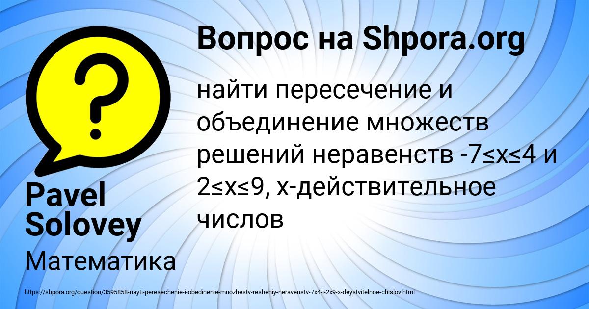 Картинка с текстом вопроса от пользователя Pavel Solovey
