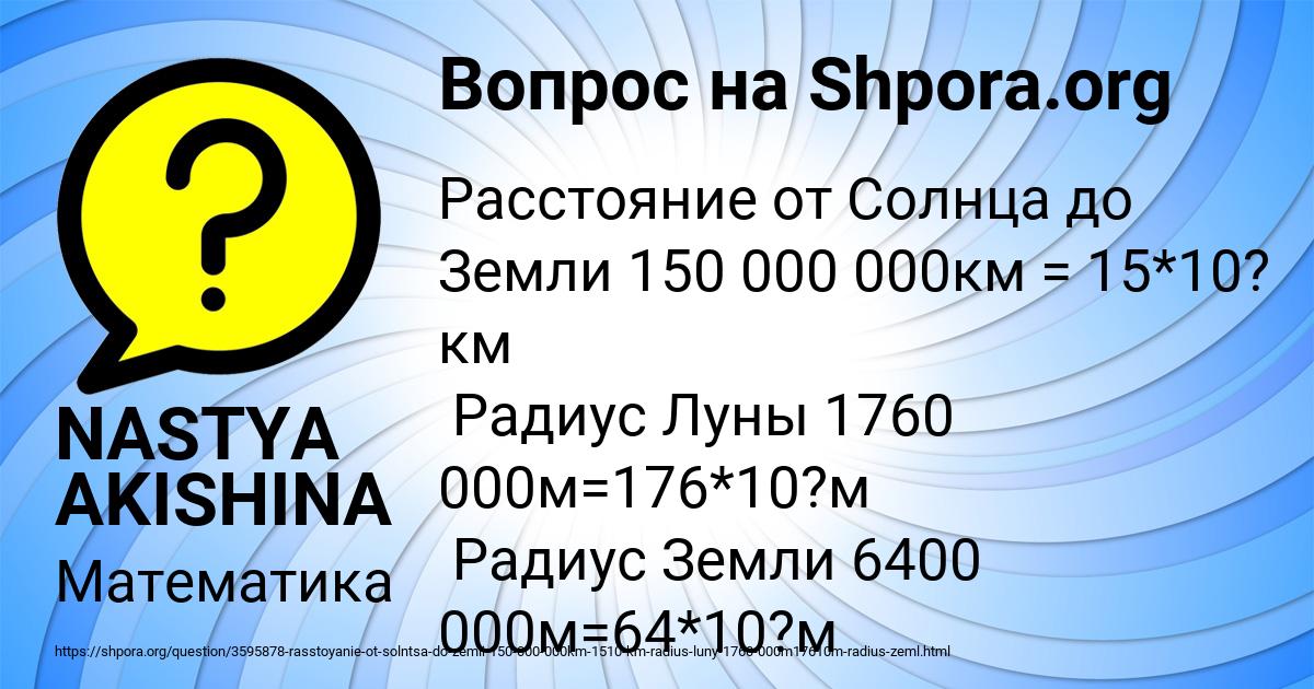 Картинка с текстом вопроса от пользователя NASTYA AKISHINA