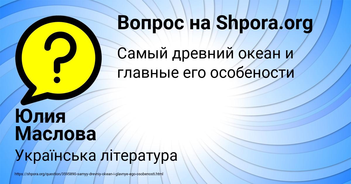 Картинка с текстом вопроса от пользователя Юлия Маслова