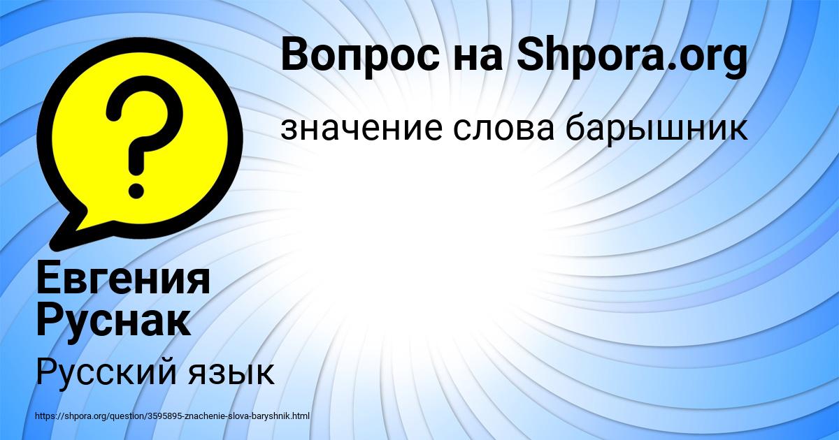 Картинка с текстом вопроса от пользователя Евгения Руснак