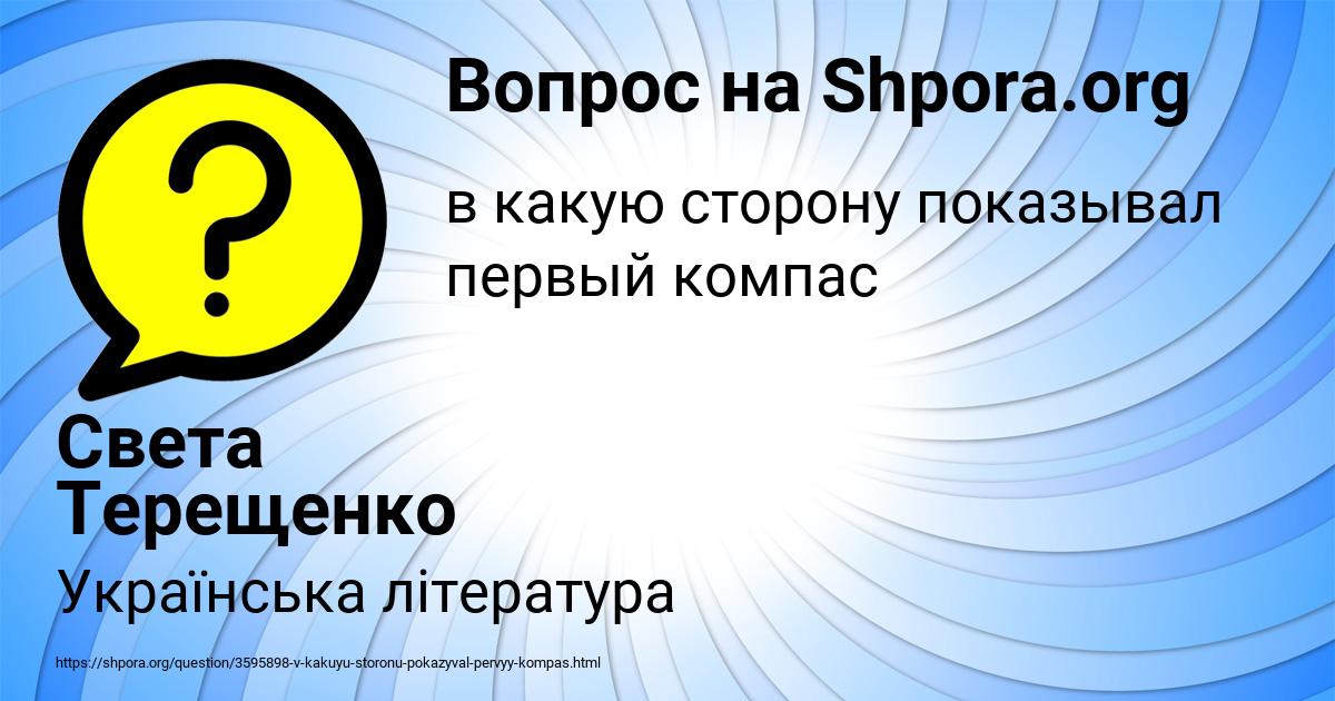 Картинка с текстом вопроса от пользователя Света Терещенко