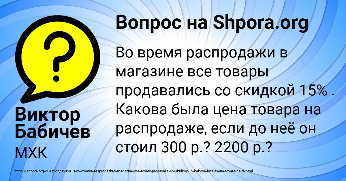 Картинка с текстом вопроса от пользователя Виктор Бабичев