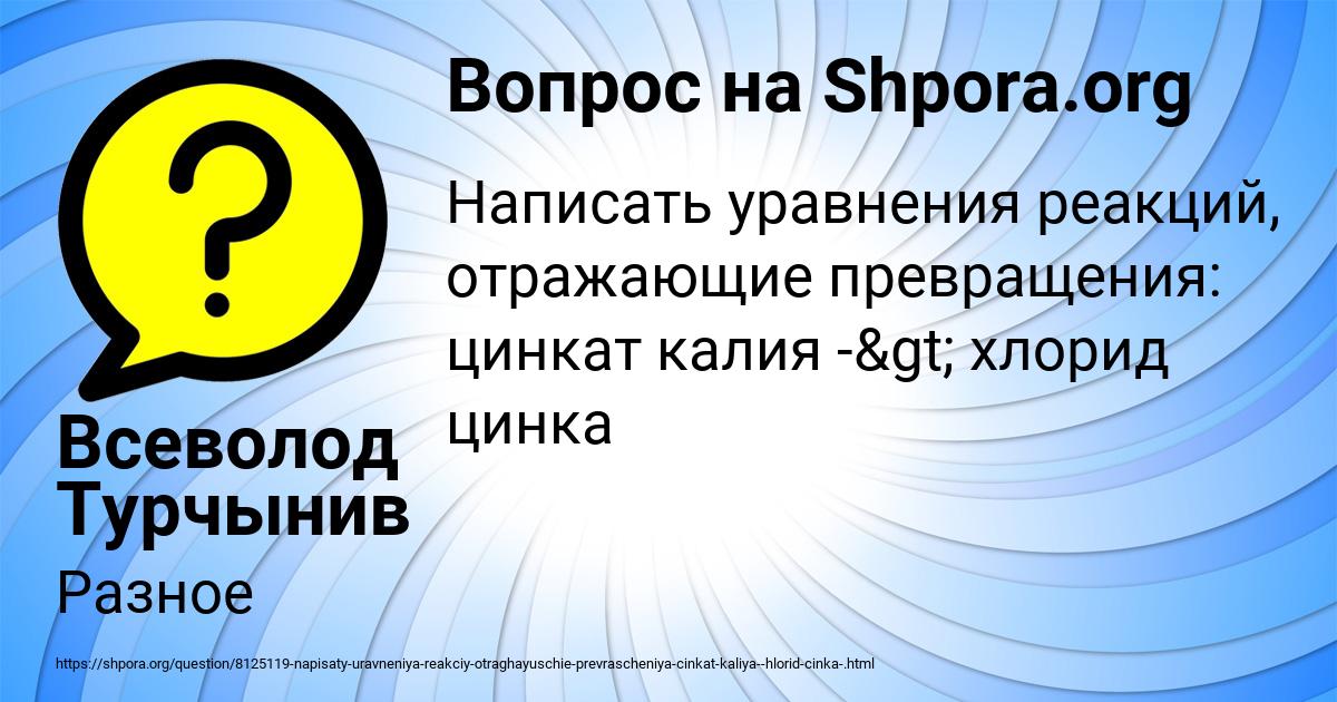 Картинка с текстом вопроса от пользователя Василиса Бабуркина