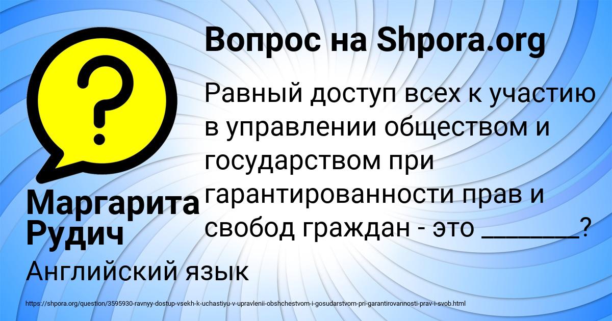 Картинка с текстом вопроса от пользователя Маргарита Рудич
