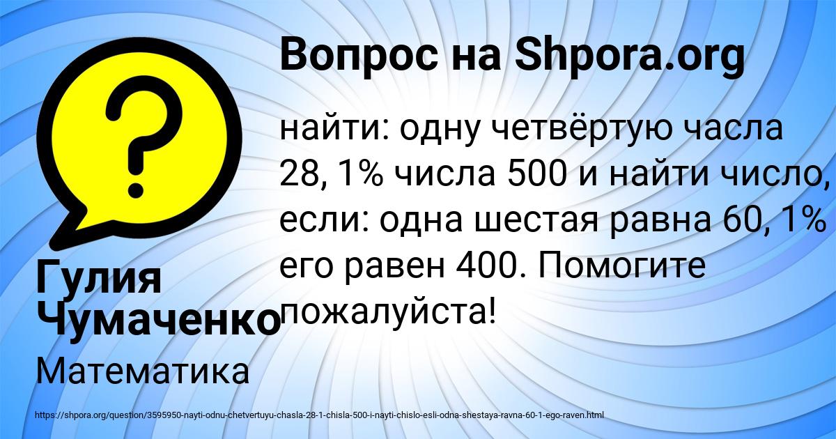 Картинка с текстом вопроса от пользователя Гулия Чумаченко