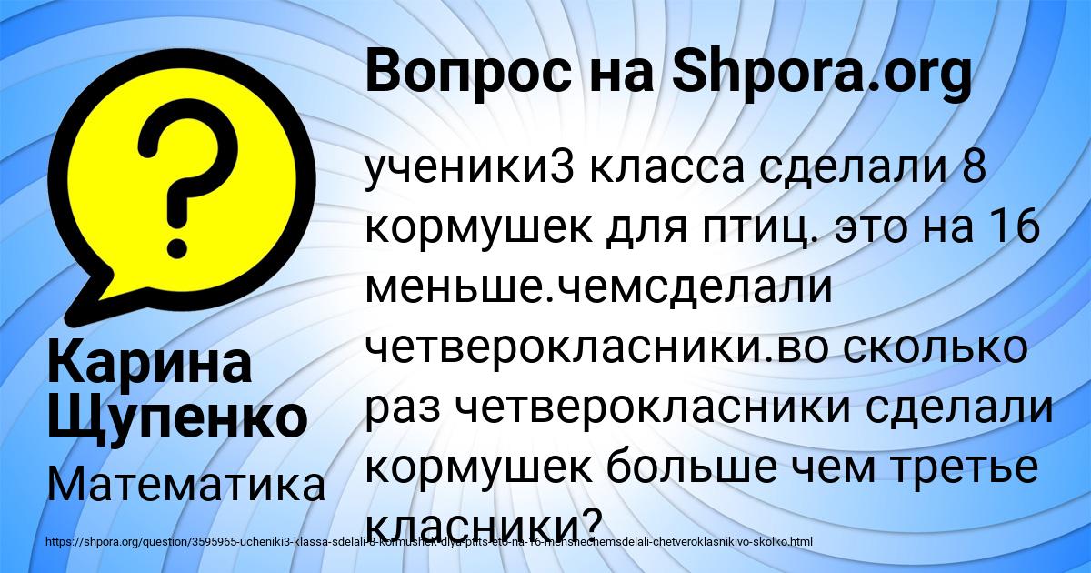 Картинка с текстом вопроса от пользователя Карина Щупенко