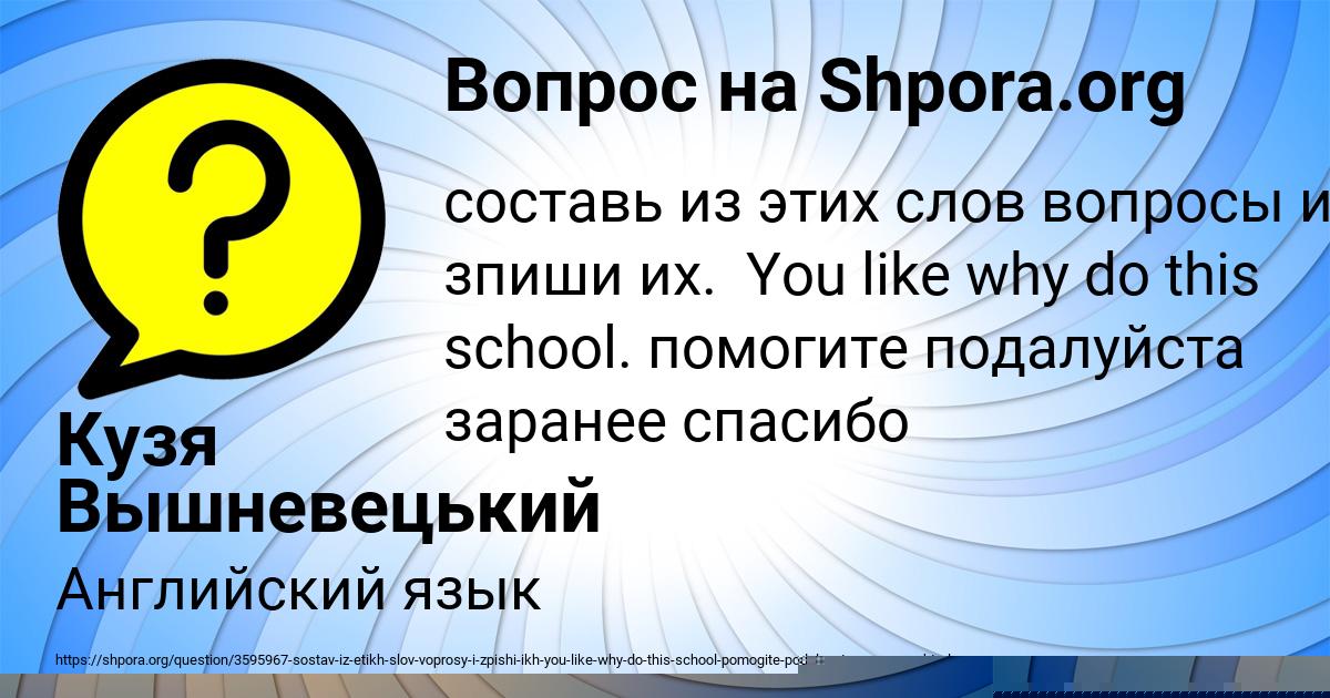 Картинка с текстом вопроса от пользователя Кузя Вышневецький
