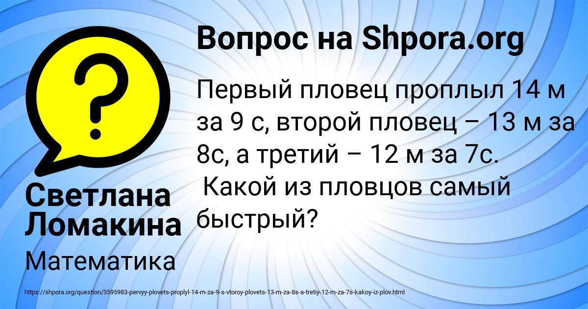 Картинка с текстом вопроса от пользователя Светлана Ломакина
